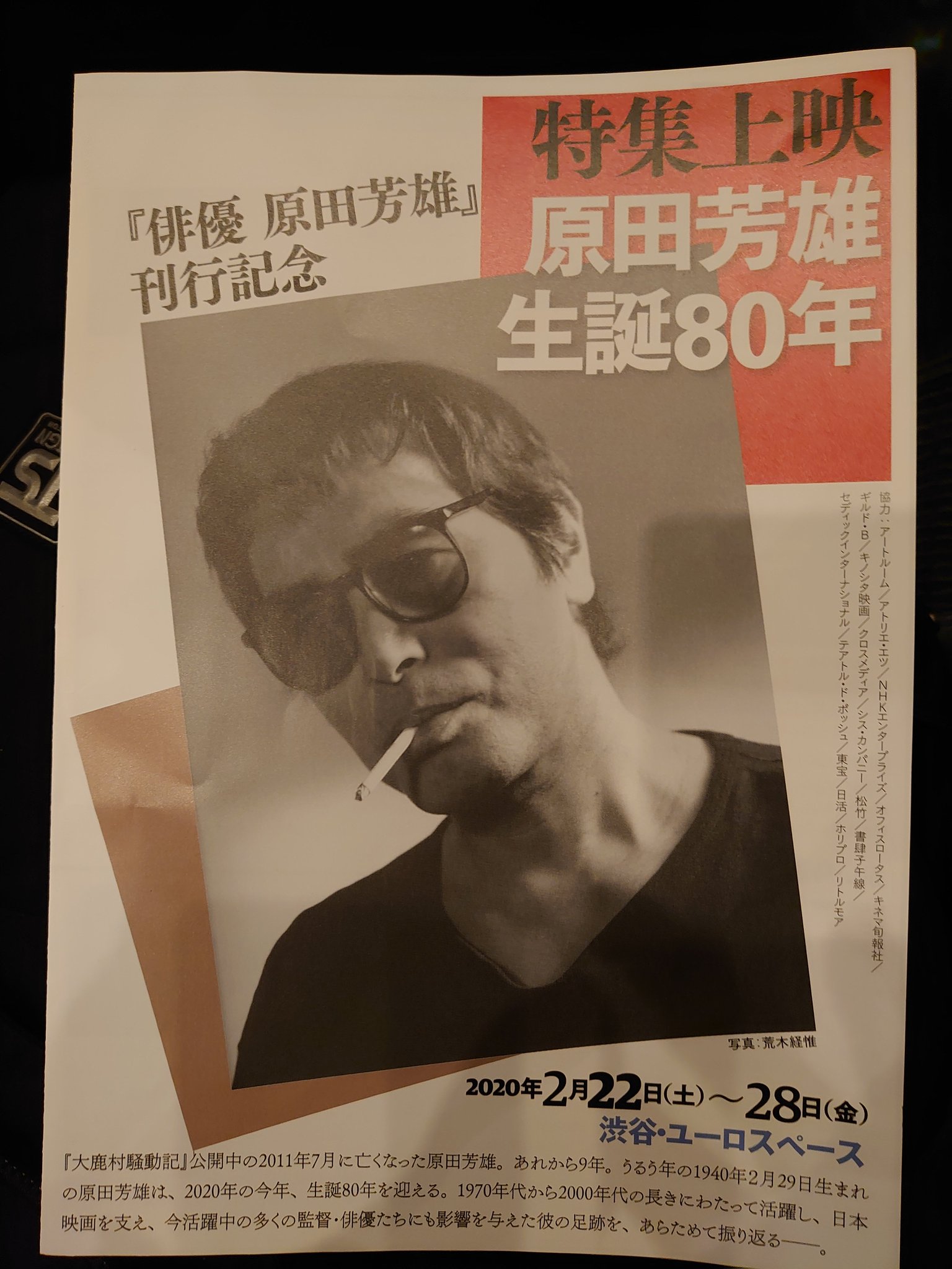 赤松亮 Yohtak 僕も2月にユーロスペースで観ましたよ これ本当に面白い映画でした 石橋蓮司さんと山根貞男さんのトークもありました T Co 0mf4t2ctdq Twitter