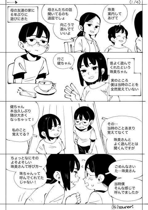 お絵描き:昔遊んだ記憶 