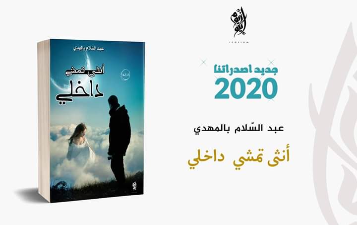 Icosium_afulay's tweet photo. جديد اصداراتنا

#ايكوزيوم_افولاي
#icosiumafulay
#icosium
#Algeria 
#RamadanMubarak https://t.co/DU0NSdWLX1