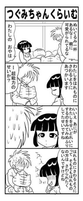 自分なりコミケに蔵出しを
未来の殺人を見とおす少女、つぐみちゃん4 