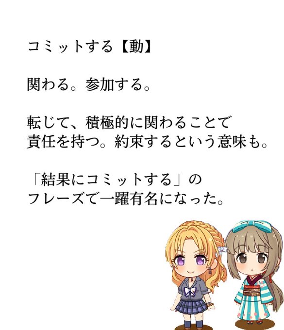 コミットのtwitterイラスト検索結果 コミットのtwitterイラスト検索結果