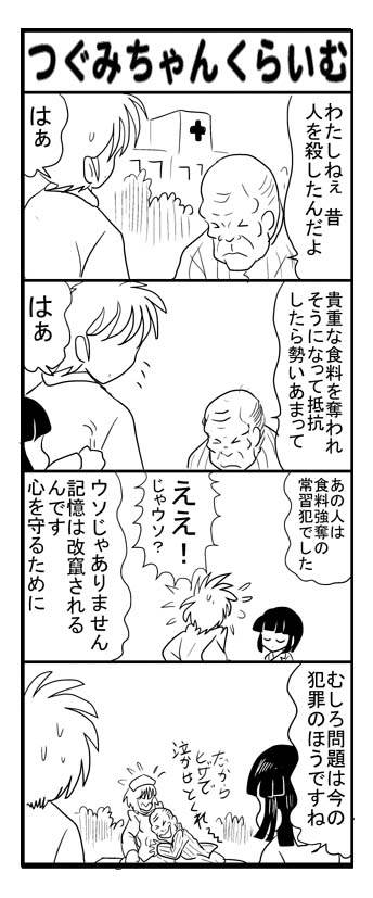 自分なりコミケに蔵出しを
未来の殺人を見とおす少女、つぐみちゃん6 