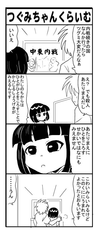 自分なりコミケに蔵出しを
未来の殺人を見とおす少女、つぐみちゃん6 
