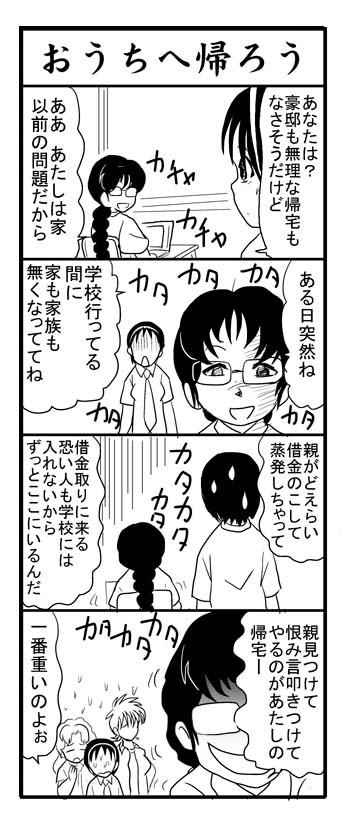 自分なりコミケに蔵出しを
帰宅部の活躍物語2 