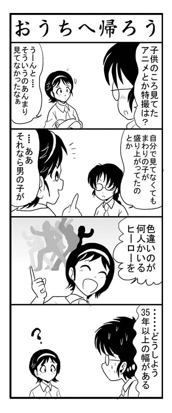 自分なりコミケに蔵出しを
帰宅部の活躍物語4 おしまい 