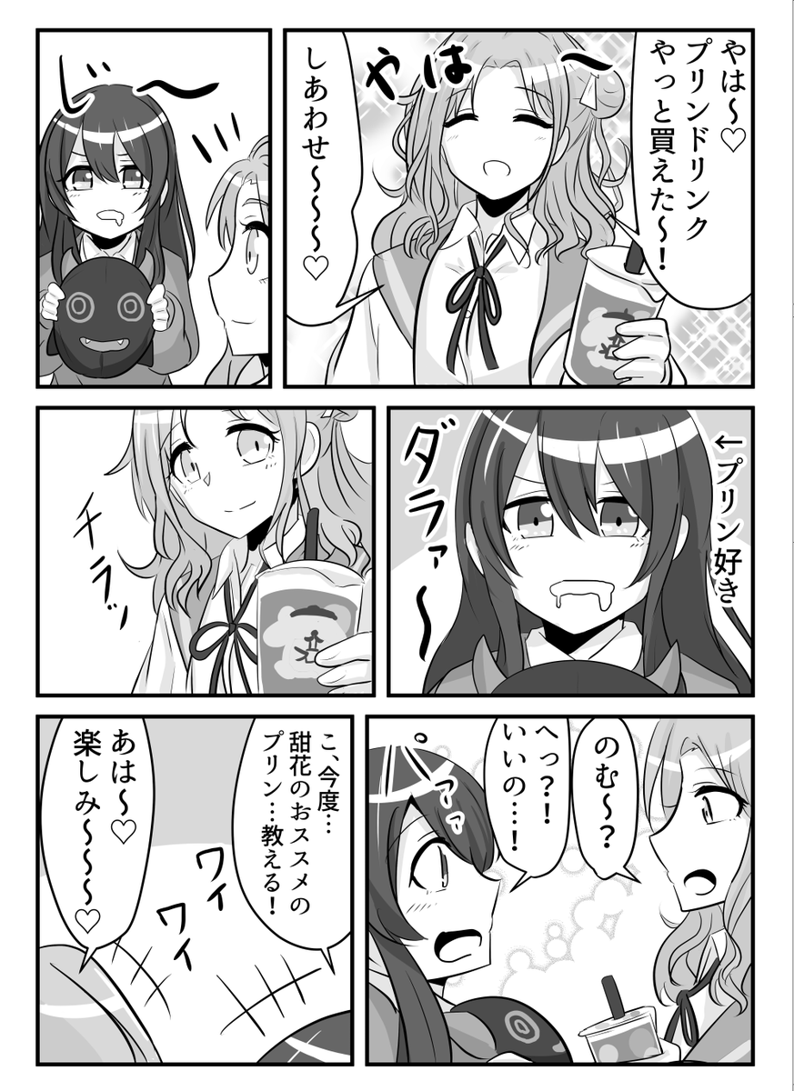 甘いものが好きな市川雛菜(15)とプリンが好きな大崎甜花(17)の漫画です!
#シャニマス #市川雛菜 #大崎甜花 