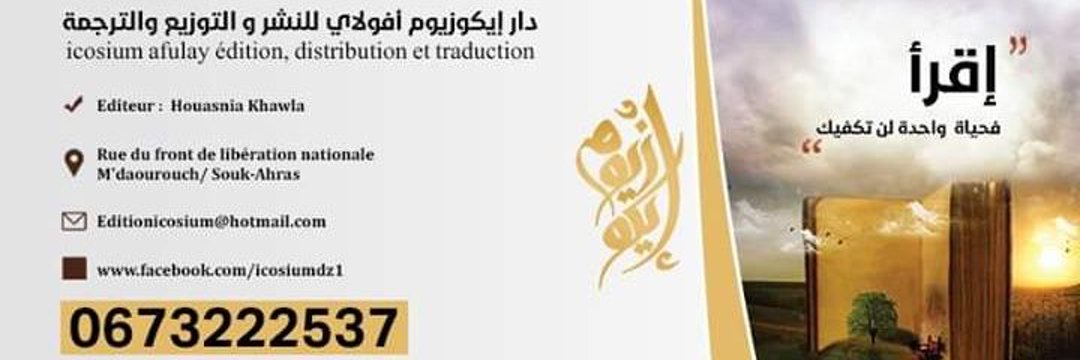 Icosium_afulay's tweet photo. #Icosium
#icosiumafulay
#ايكوزيوم
#ايكوزيوم_افولاي https://t.co/ykuohrmWgX