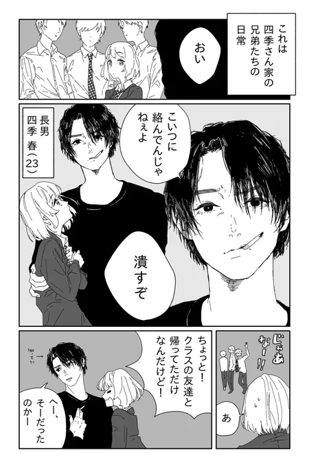 兄弟たちが1人の子を取り合う話…? 