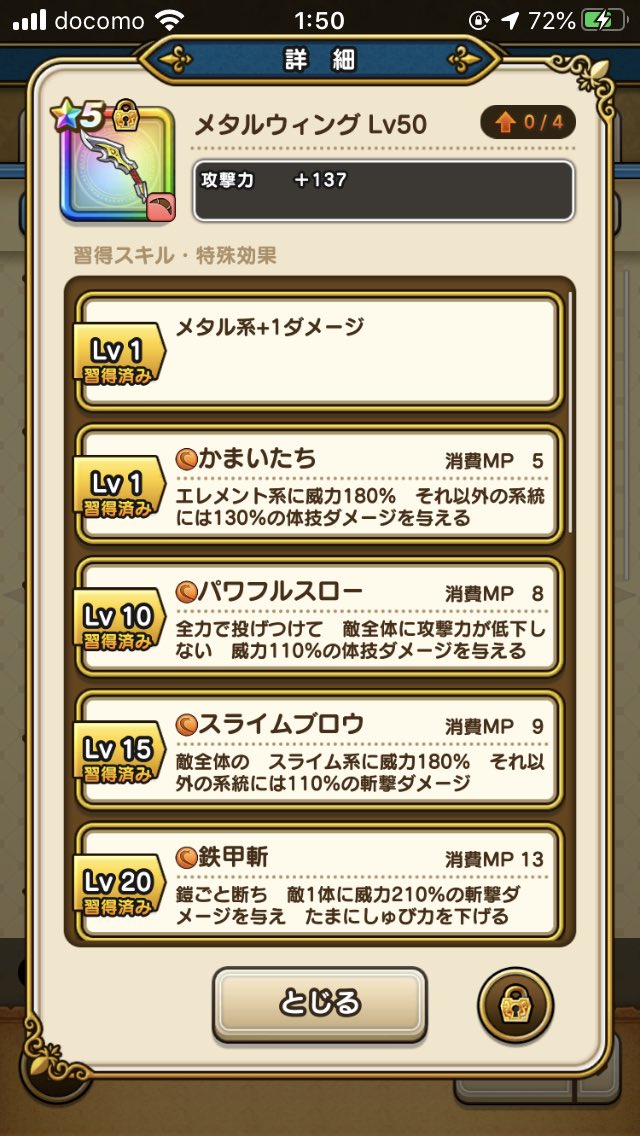 あいこ 配布チケット単発でこいつが出たんだけど パワフルスローの意味を正しい日本語で誰か教えて 何度読んでも意味不明w Dqウォーク