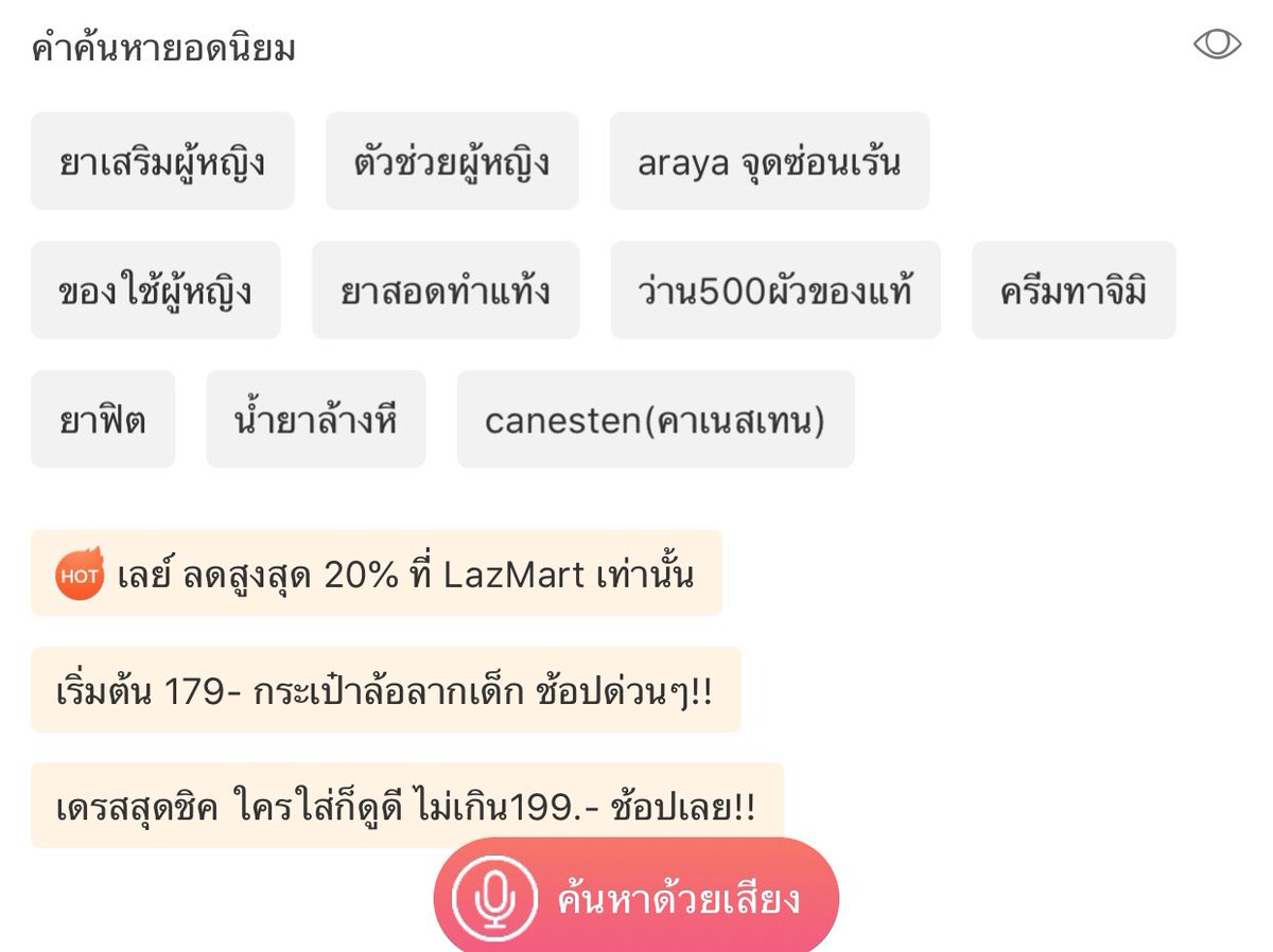 PREZII3's tweet photo. เมื่อฉันเข้าแอพ #lazada -__- https://t.co/vcsTgbaCoh