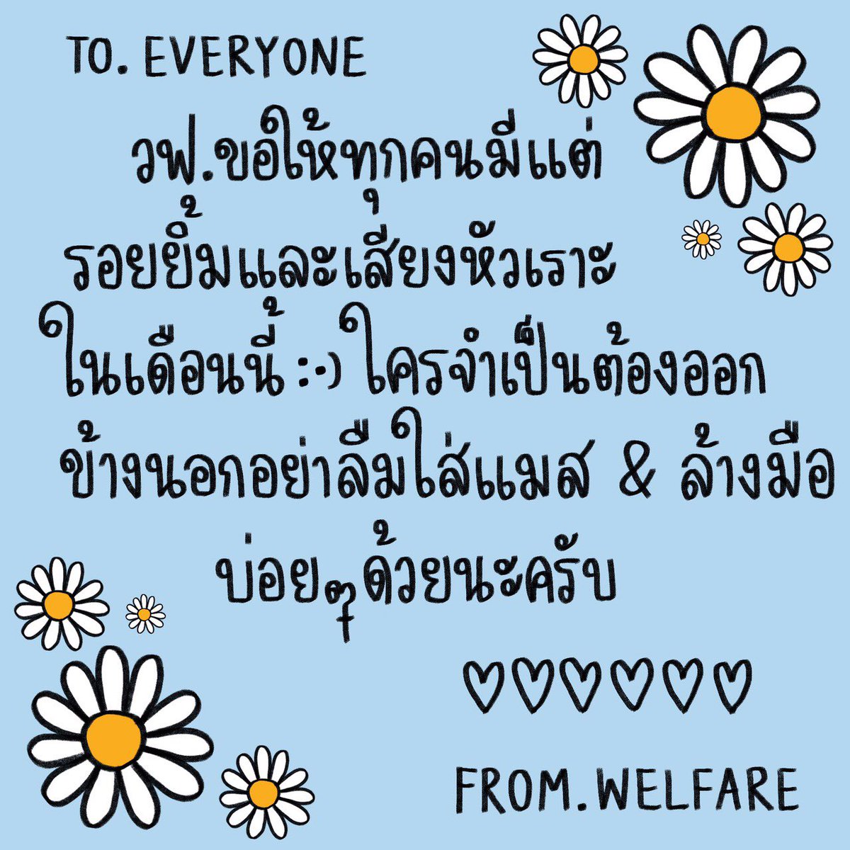 ╸𝓜ay 𝓦ish🌷✨🧝🏻‍♀️
สุขกายสบายใจ สุขใจสบายตัวนะครับ เดือนที่ห้า ก็ต้องหัวเราะเยอะๆให้เหมือนเลขห้า♥︎♥︎ส่งคำอวยพรให้ทุกคนเลยครับ