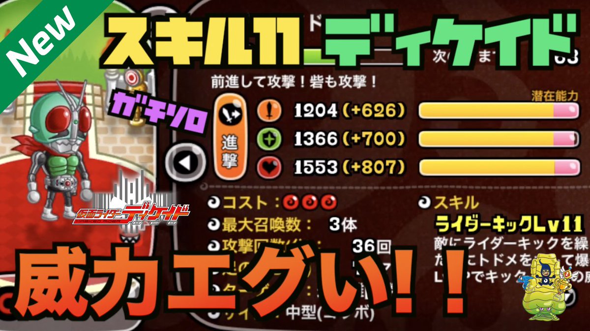 Yasu 新キャラ スキル11 ディケイド を早速ソロリーグで試してきました 威力チートすぎ 使い方適当なのに かなり強そう 城ドラ 仮面ライダー スキル11 ディケイド ライダーキックが威力チートすぎｗ Yasu 城とドラゴン T Co