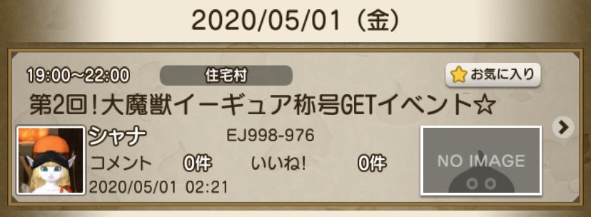 大魔獣イーギュア