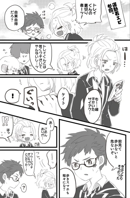 トレケイちゃん漫画(2/6)
※運動着エピちょっと根に持ってるケイト
#twst_BL 