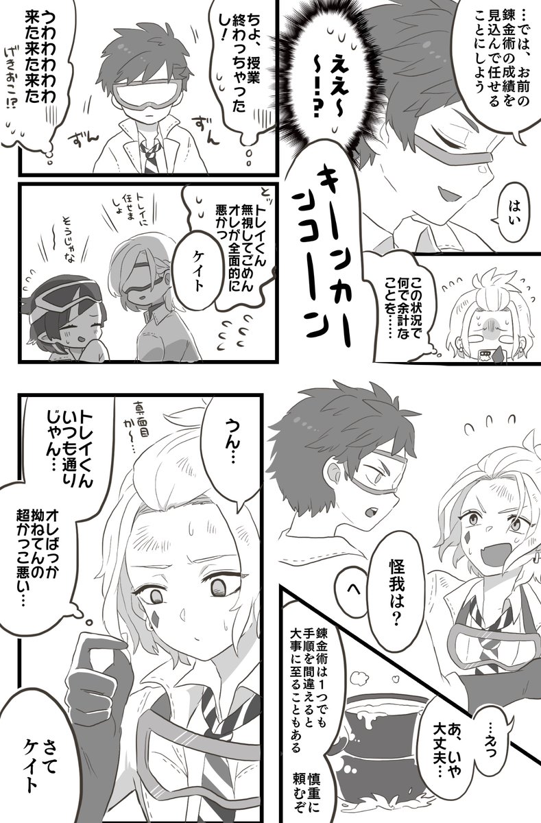 トレケイちゃん漫画(4/6)
※続き 