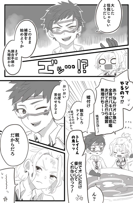 トレケイちゃん漫画(6/6)
※続きの続き 