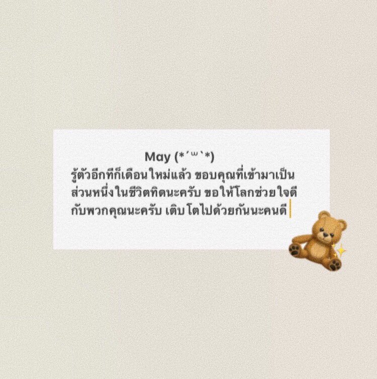 ( * ) พ ฤ ษ ภ า ค ม ๒ ๕ ๖ ๓ .