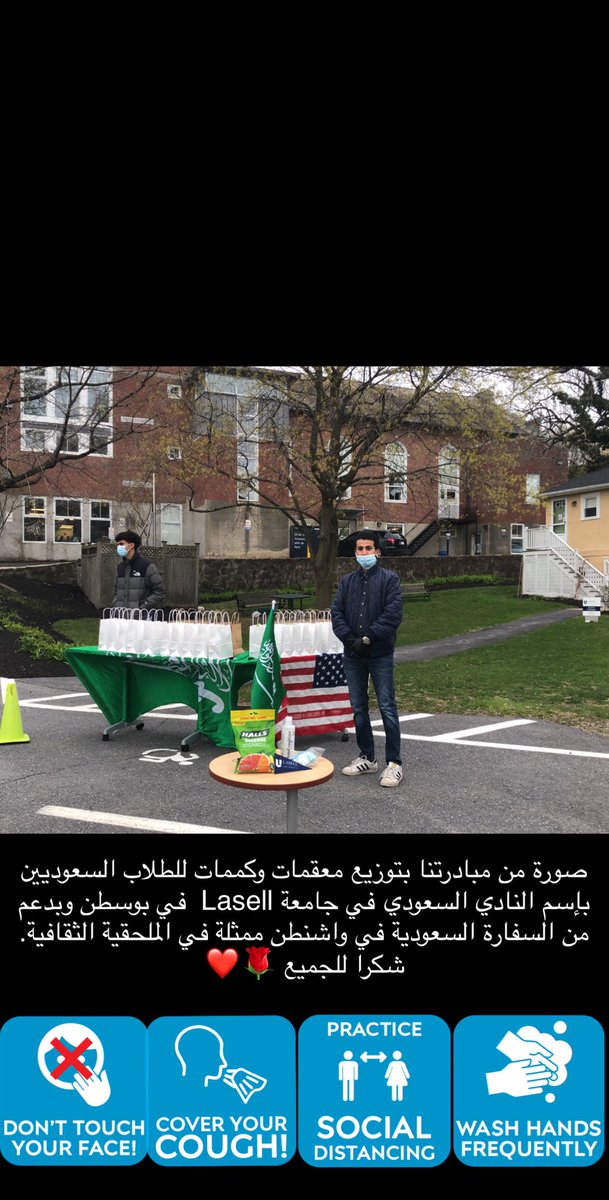 m_z305's tweet image. الحمدلله حمداً كثيراً 🇸🇦💚 .. 
بفضل الله ثم بفضل دولتنا الحبيية #السعودية_العضمى قمنا بتوزيع المستلزمات الصحية على جميع الطلاب السعوديين في جامعة لاسيل... @SACM_USA @SaudiEmbassyUSA @LASELLSA