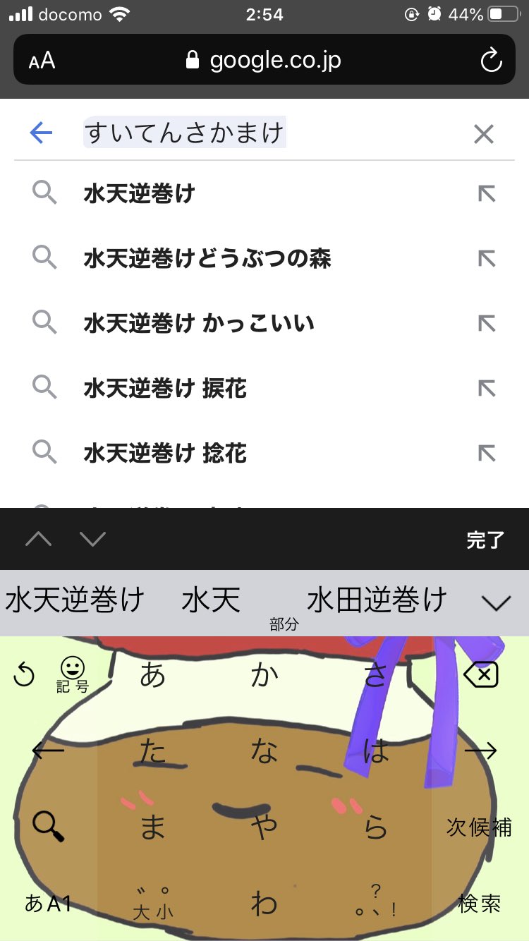 ぐでたま減塩醤油 Sur Twitter 解号は水天逆巻け 捩花 が一番好きって言おうと思って検索したらサジェストに不意打ちされてツボってた ぐでたま減塩醤油 Sur Twitter 解号は水天逆巻け 捩花 が一番好きって言おうと思って検索したらサジェストに不意打ちされてツボってた