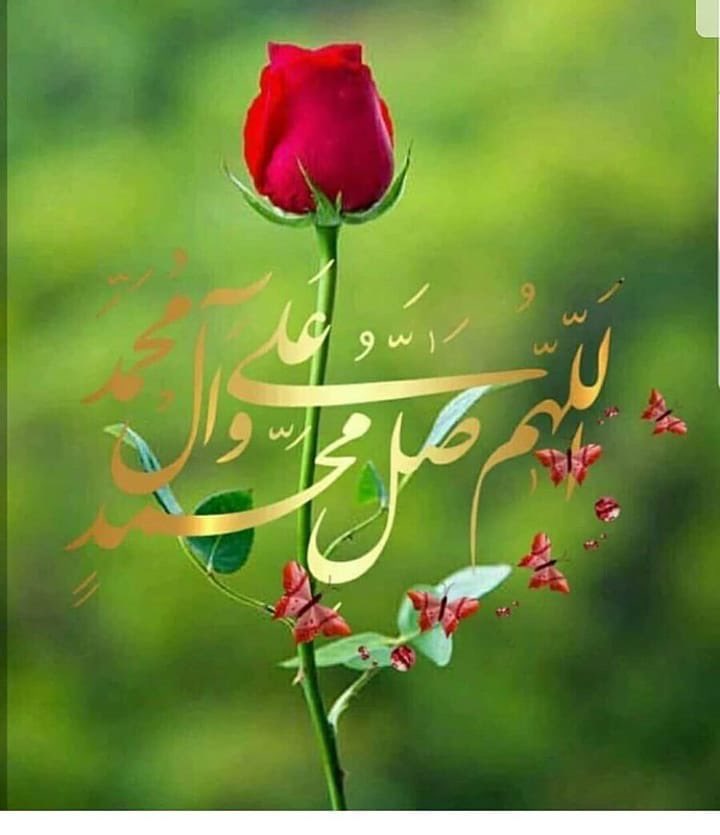 اللهم صل على محمد وآل محمد