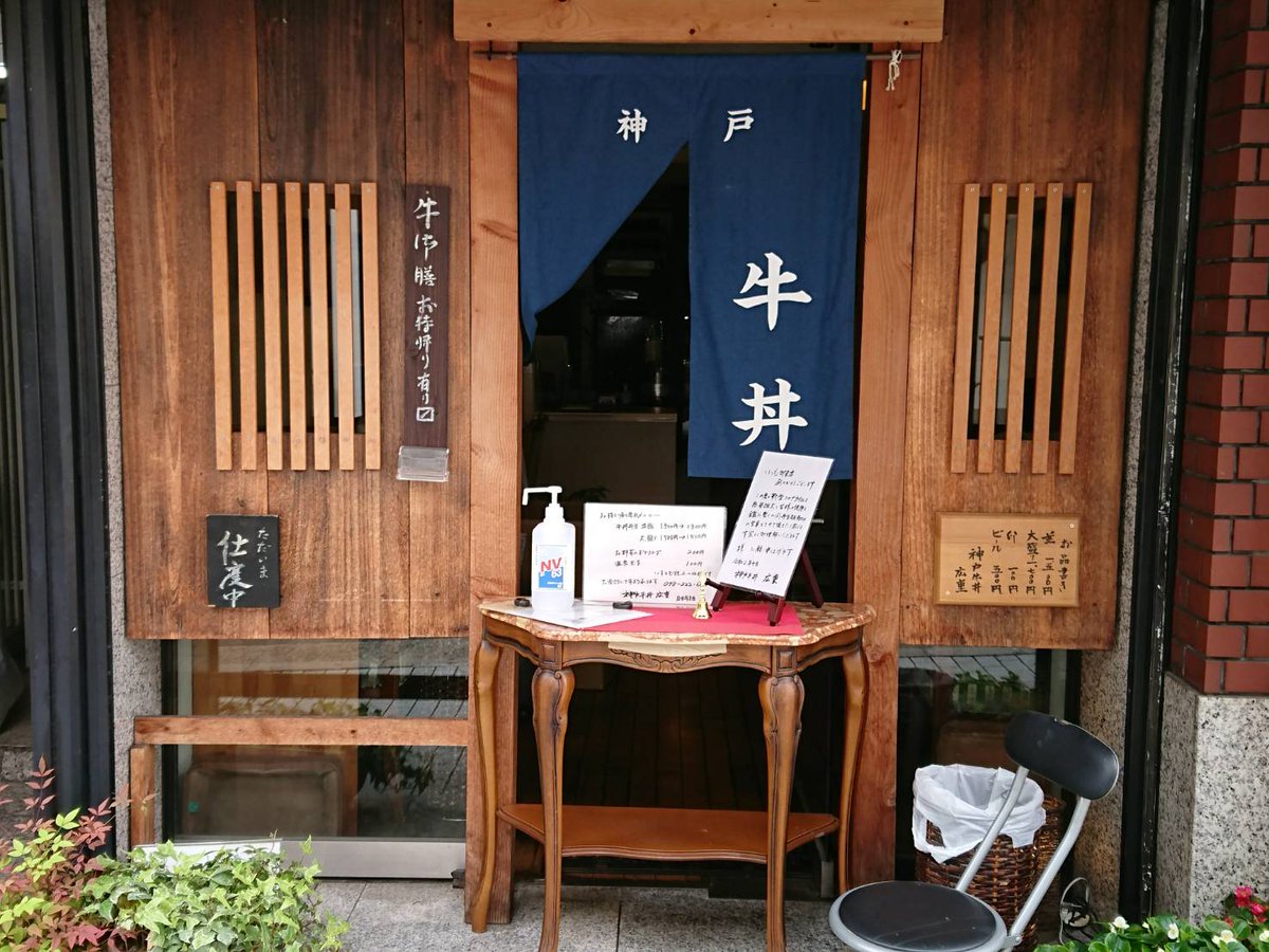 神戸牛丼広重 Twitter Search Twitter