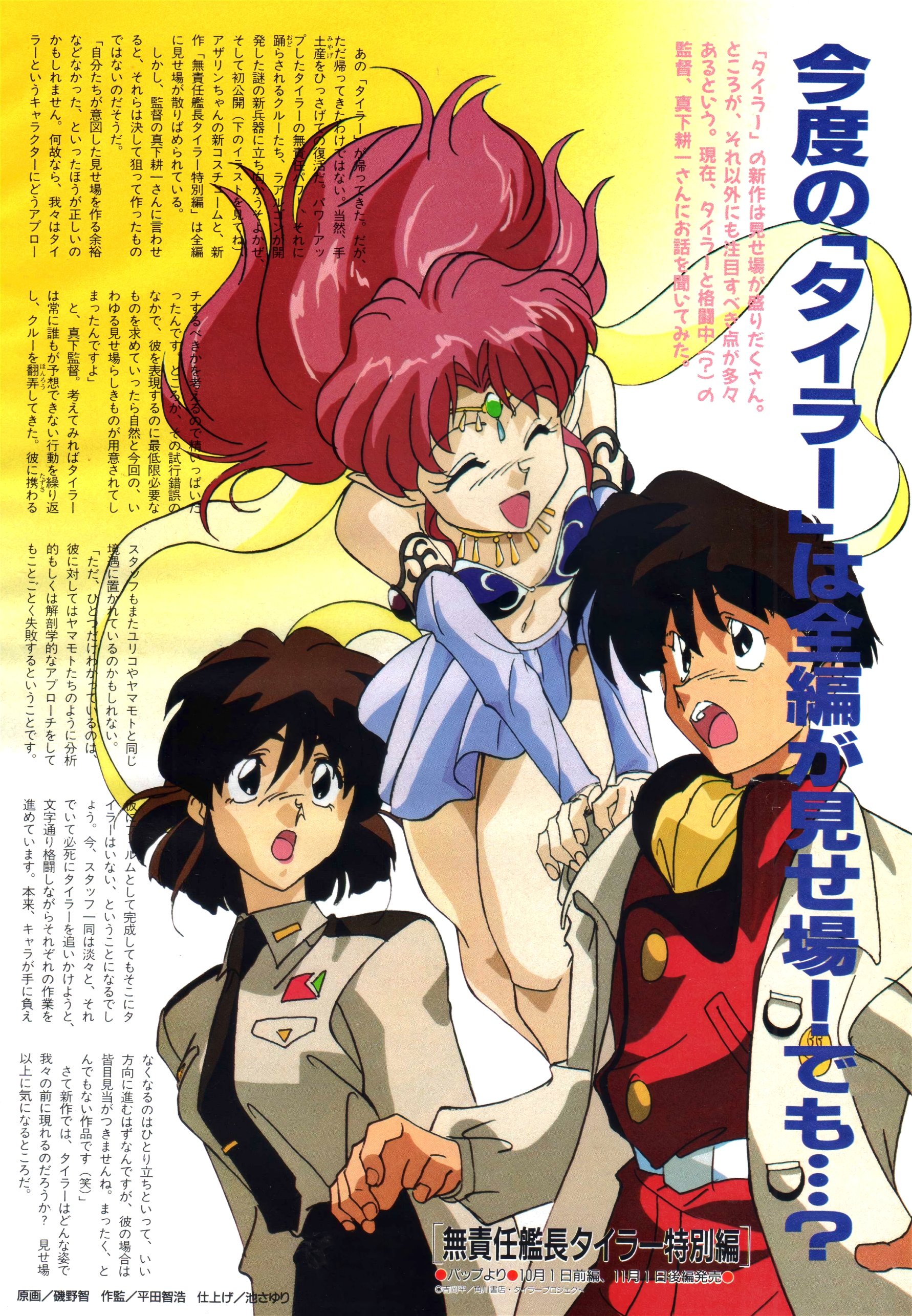 Twitter 上的animarchive The Irresponsible Captain Tylor Illustrated By Satoshi Isono Animage Magazine 05 1994 T Co Kjzwg2qi4j T Co Kane04nvyt Twitter