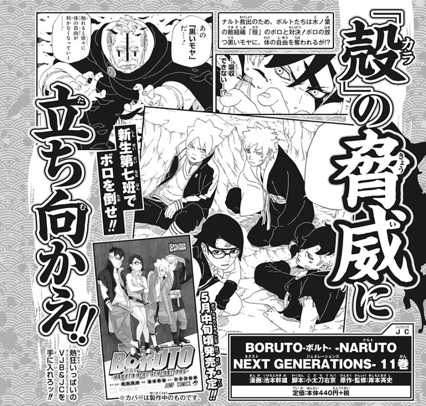 Abdul Zoldyck Boruto Volume 11 Promotional Page From Wsj Issue 21 22 The Release Date Of The Volume Is Still The 13th May T Co Df9vnqnpzc Borutoexplorer T Co Q5o3mb59av