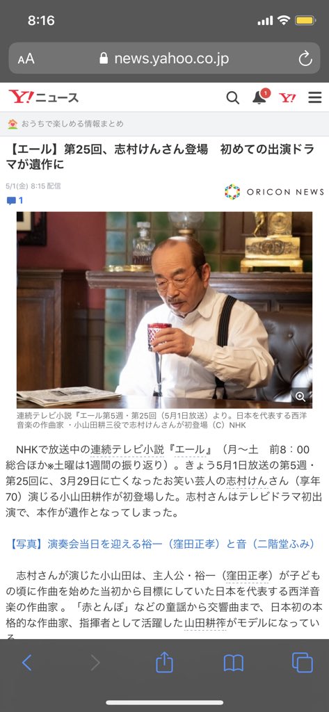 エールで 志村けんエール が話題に トレンドアットtv