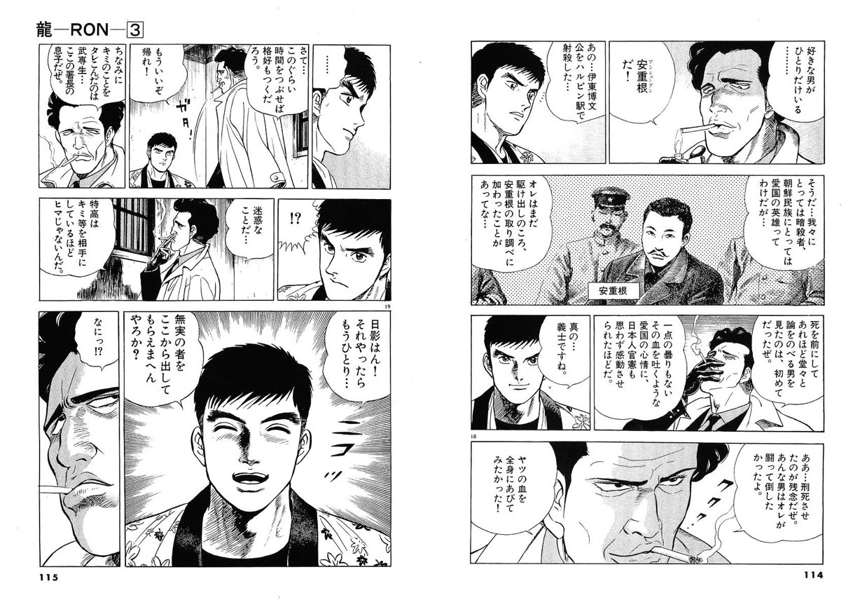 Masahiro Nishikawa そういえば 村上もとかの 龍 のこの場面で怒っていたウヨさんがいたけど 当時リアルタイムで読んでいたワシはニヤッとしてしまった T Co Lwc4sysjza Twitter
