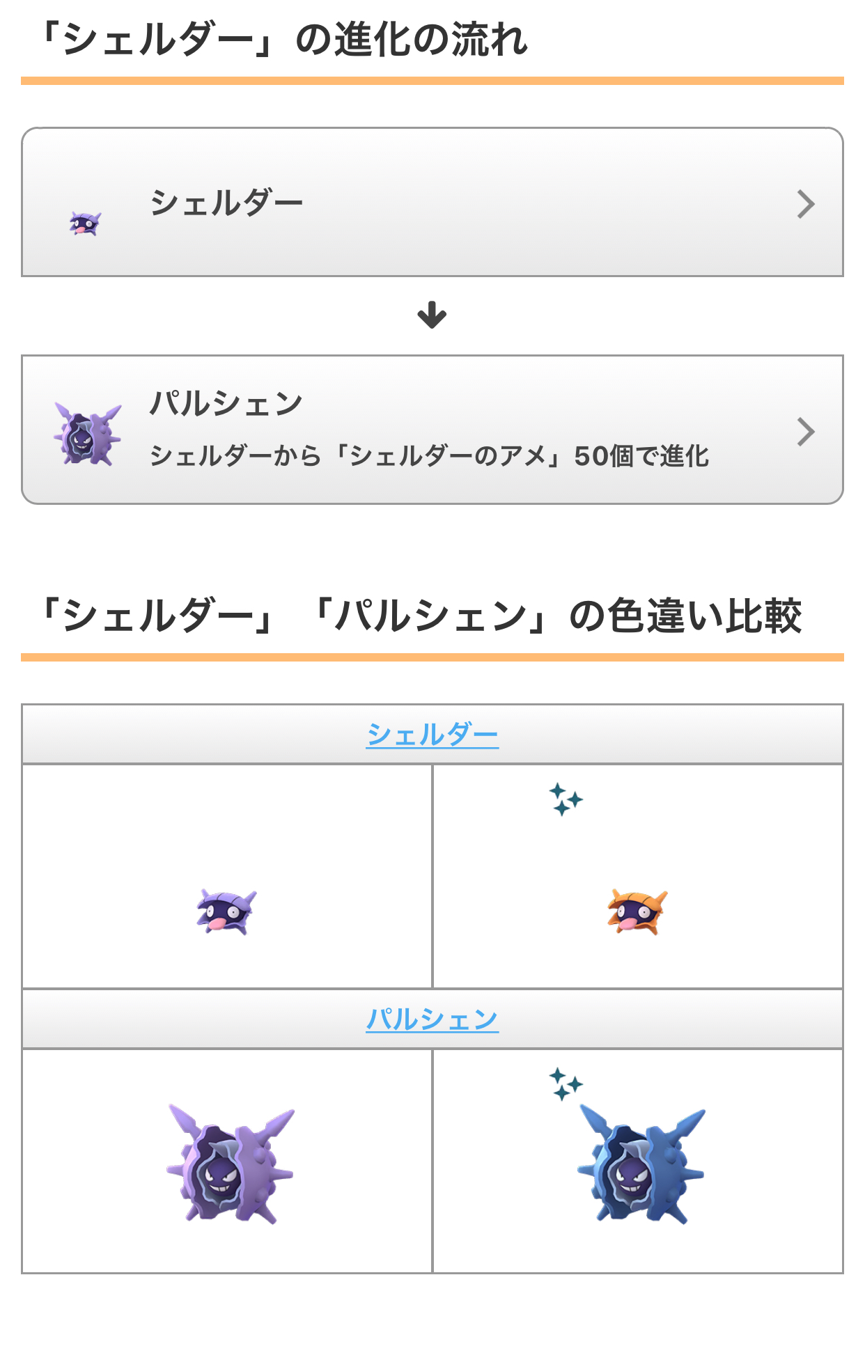 ポケモンgo攻略情報 ポケマピ 今後の スポットライトアワー で登場する シェルダー ヒマナッツ ポチエナ ドーミラー の進化の流れと色違い比較です T Co Owpacsaqj8 ポケモンgo T Co Lpadgv6xwi Twitter