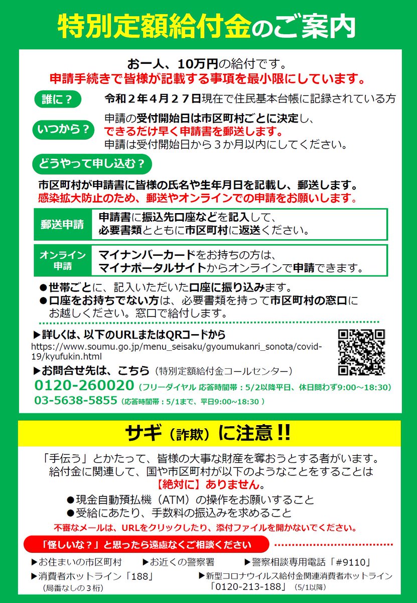 コロナ 給付 金 10 万