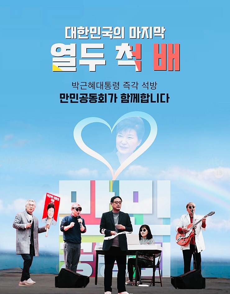 변희재의 진실투쟁 (@pyein2) on Twitter photo 