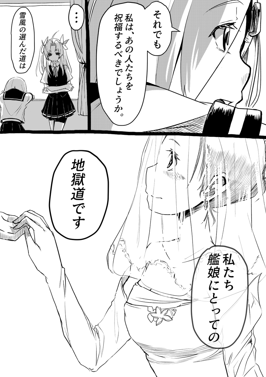 雪風の行動により「人間とは根本的に違う」という現実を艦娘全員が思い知らされてしまうが、健気に障害を乗り越えようともがく雪風の姿は、やがて皆の希望の光へと変わっていく的な何かそういうアレが読みたいんですよぼかぁ(早口) 