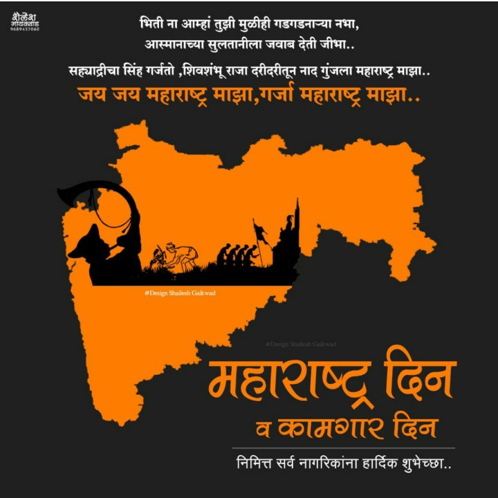 AkashCh49937684's tweet photo. ⛳🚩महाराष्ट्र दिन व आंतरराष्ट्रीय कामगार दिनाच्या हार्दिक शुभेच्छा...⛳🚩 https://t.co/AUl9ar2p3D