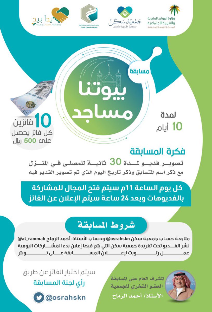 osrahskn's tweet photo. تحت هذه التغريدة نستقبل مشاركات اليوم السابع في مسابقة (بيوتنا مساجد) إشراف @al_rammah  التفاصيل في الإعلان ⬇️ https://t.co/15R7vjK2gX