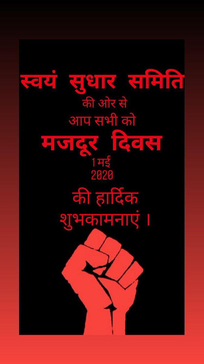 SamitiSss's tweet photo. #HappyLabourDay #MayDay2020 #Labourday2020 #HappyFaces #Hardworking #Worksforall #LabourRights #strength #courage #prosperity #humanity #internationallabourday #Lockdown #coronago #fightagainstcorana
#SSSNGO https://t.co/qyYpfreKkS