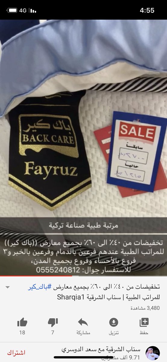 faisal9756's tweet photo. @BackCaree @MCgovSA @Falcon_5555 @Consumer_Eye لا ويقولون عروض شهر الخير، وما خفي أعظم يا #باك_كير  @MCgovSA @Consumer_Eye @Falcon_5555 @cpaksa https://t.co/oOUAepZn8p
