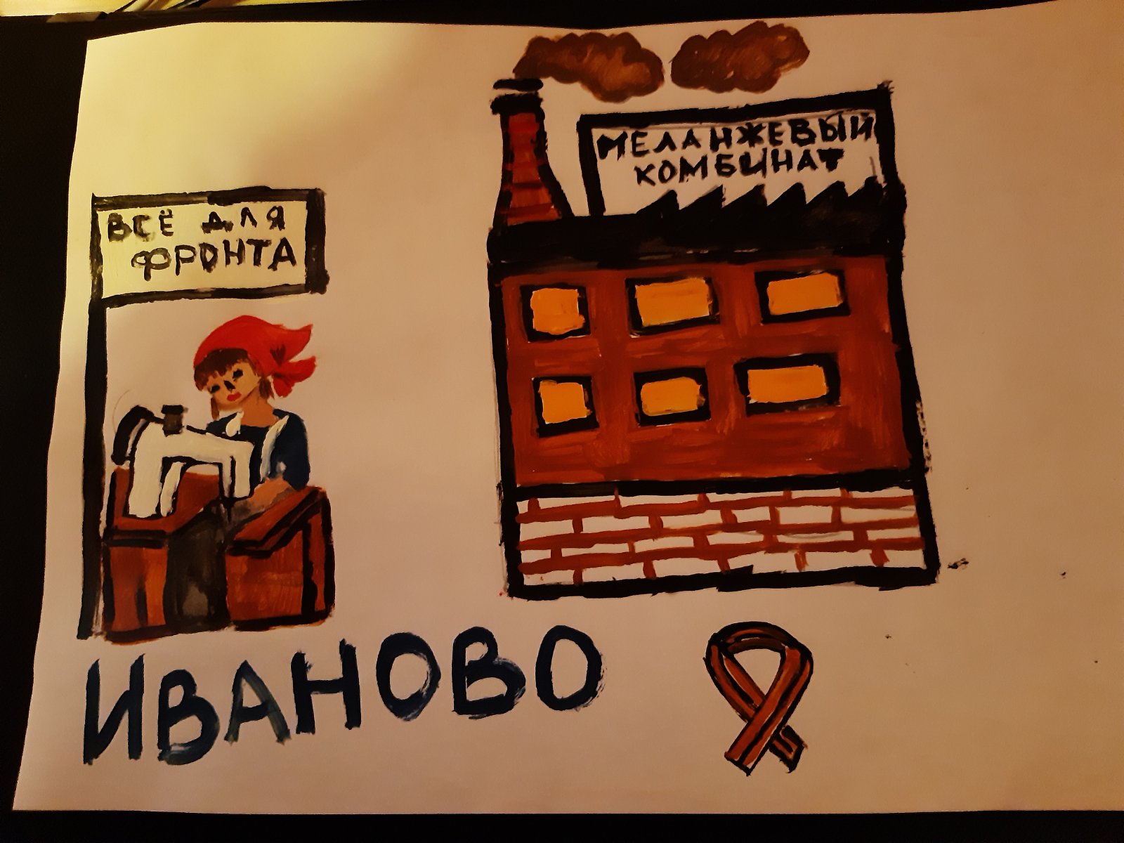 Трудовая доблесть рисунок на конкурс