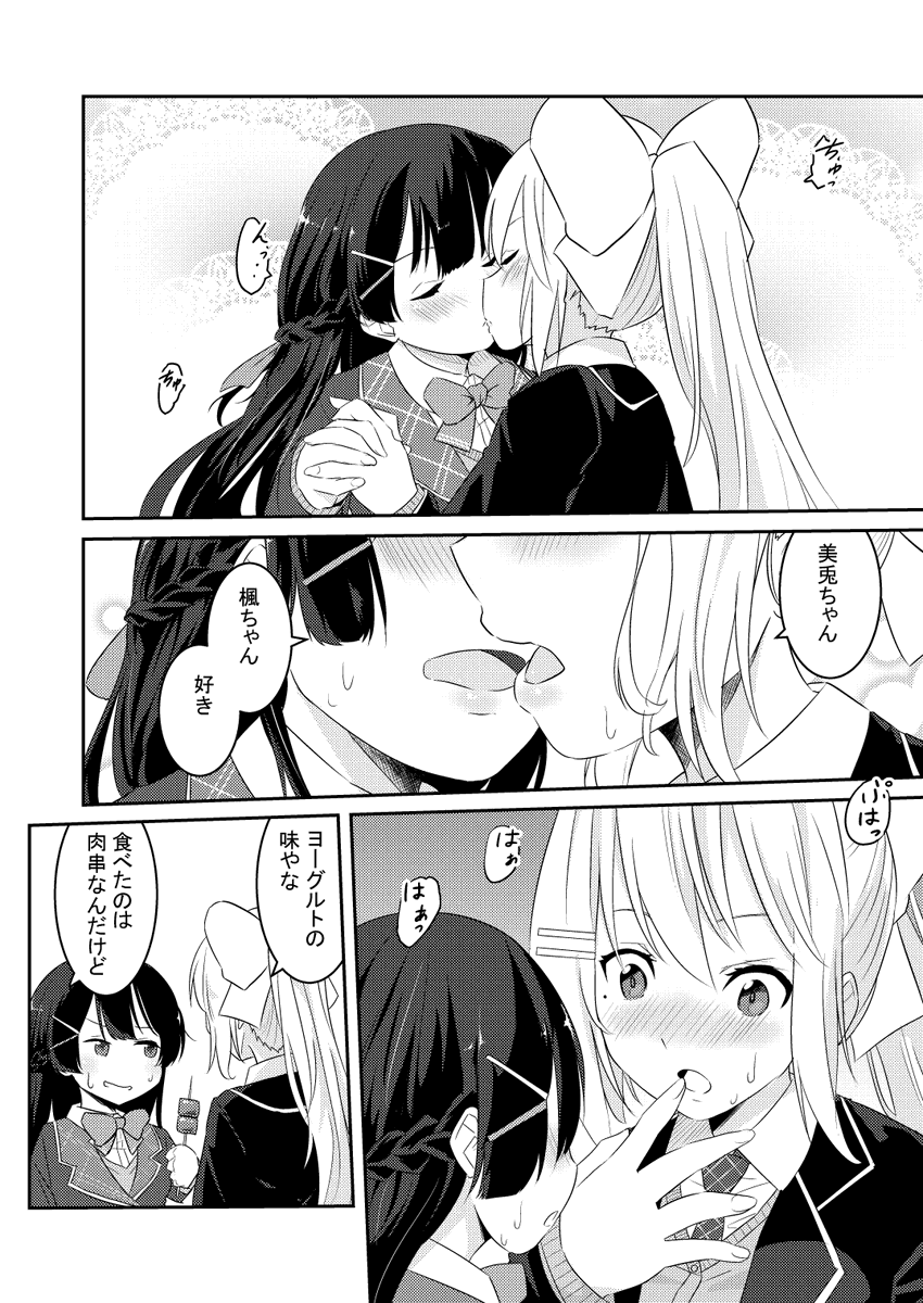 kemtがキスする漫画 