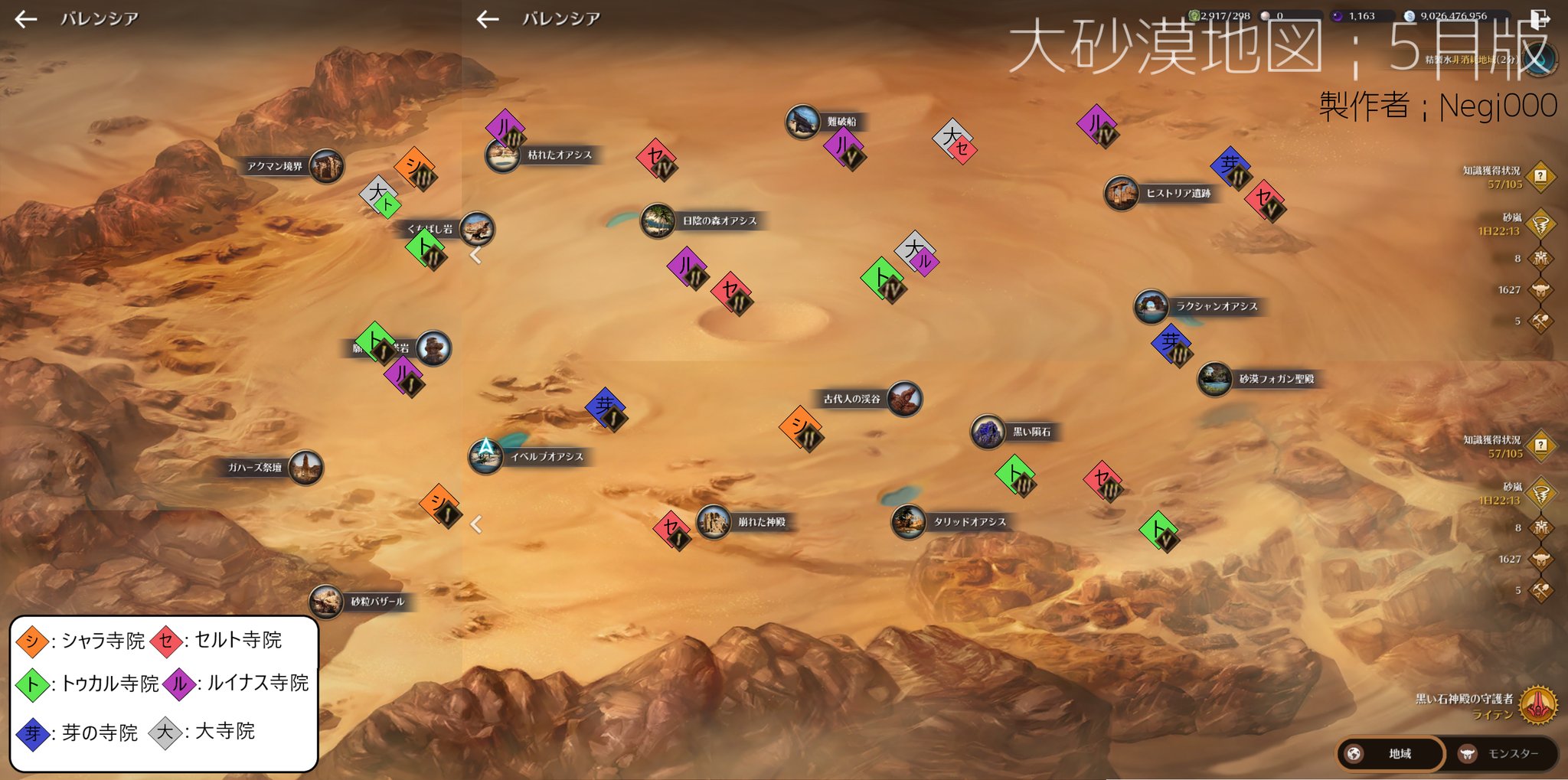 どうもネギです Vainqueur 大砂漠楽し過ぎてｇｗ超充実してるわ とりま大砂漠地図5月版完成した 隠された依頼は 鑑定500回 大砂漠の敵3000体制圧 闇の精霊ルーン100回合成 って感じか あと1個はエダナ鋳貨かライテンかなー 黒い砂漠