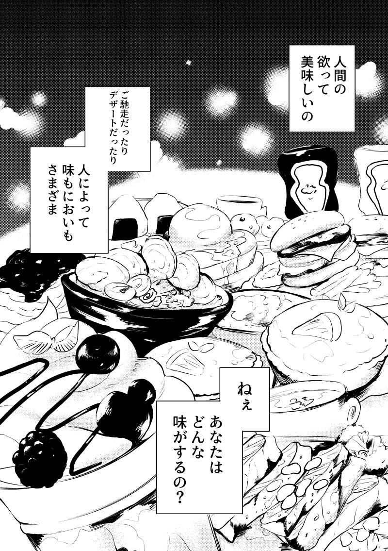 悪魔は笑って嘘をつく 1話(1/8)
#創作百合 
