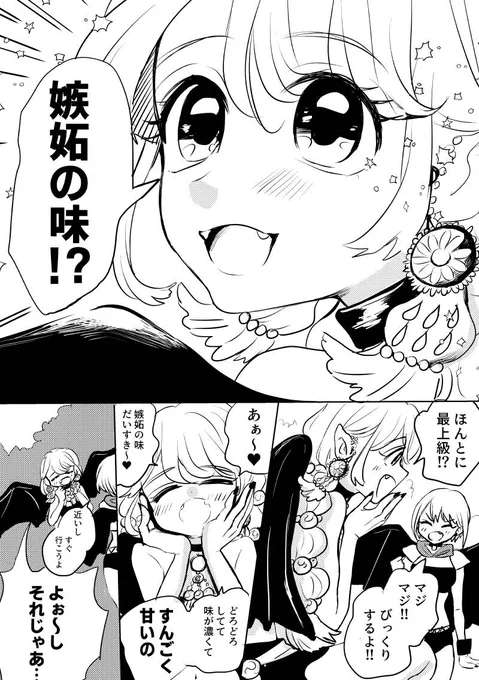 悪魔は笑って嘘をつく 1話(2/8)
#創作百合 