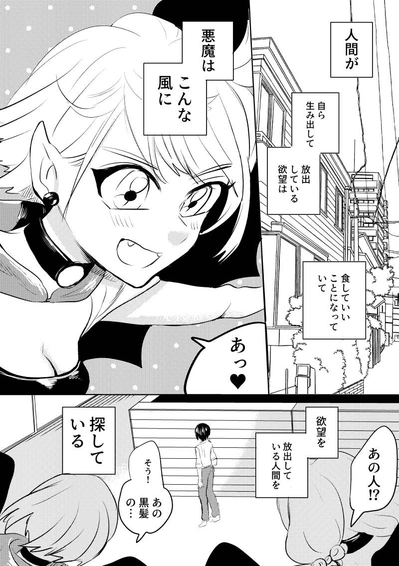 悪魔は笑って嘘をつく 1話(2/8)
#創作百合 