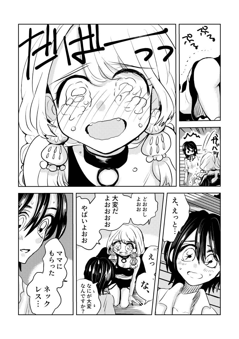 悪魔は笑って嘘をつく 1話(3/8)
#創作百合 