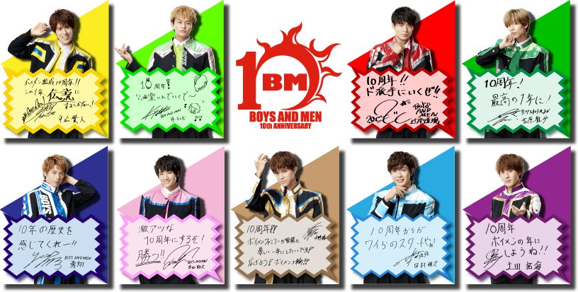 BOYSANDMENinfo's tweet photo. 公式ホームページにメンバー10周年の直筆コメントが掲載中！！

＃ボイメン
#ボイメン結成10周年 
#BOYSANDMEN
＃アニバーサリー https://t.co/QOBXBzUdJZ
