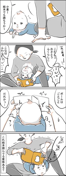 絵本を本来の意味で楽しむのは何歳くらいになるんだろうなぁ…

#育児漫画 #育児絵日記 #育児あるある
https://t.co/MAsLR8eNIZ 