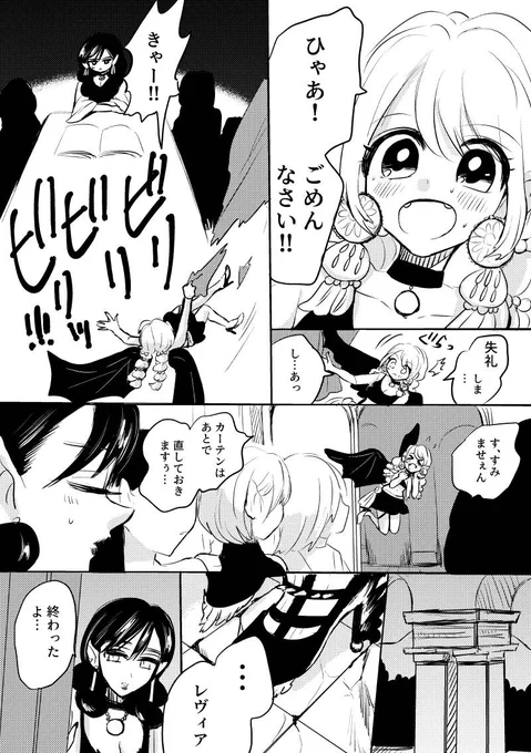 悪魔は笑って嘘をつく 1話(5/8)
#創作百合 