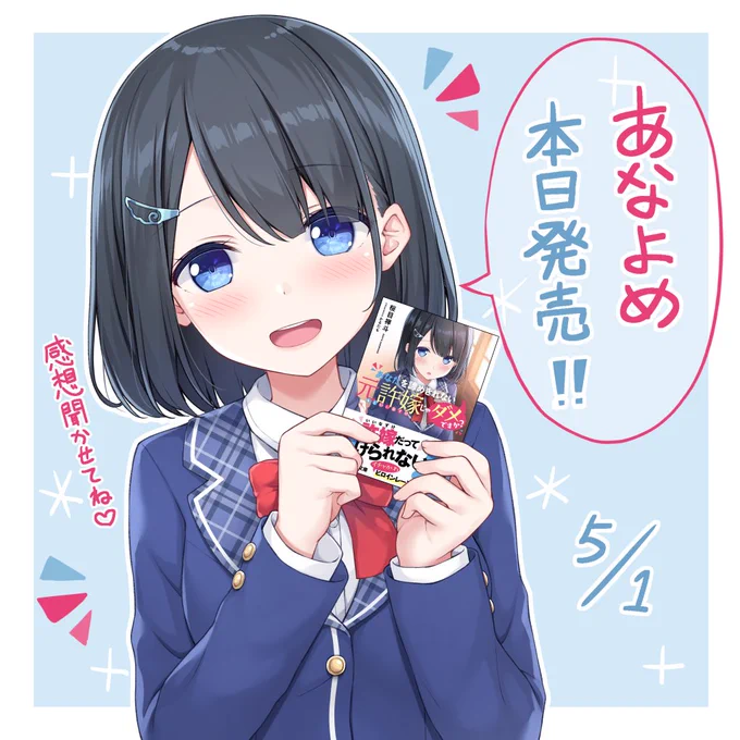 挿絵を担当しました『あなたを諦めきれない元許嫁じゃダメですか?』(著:桜目禅斗先生)が本日発売です㊗️どうぞよろしくお願いいたします🙇‍♂️
通販や電子書籍もあるのでぜひぜひ!🙏✨ 