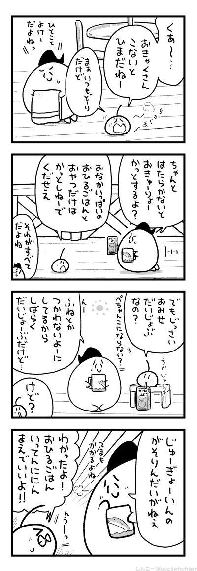 じゅうぎょういんのおなかはすかせないまちゅうら 