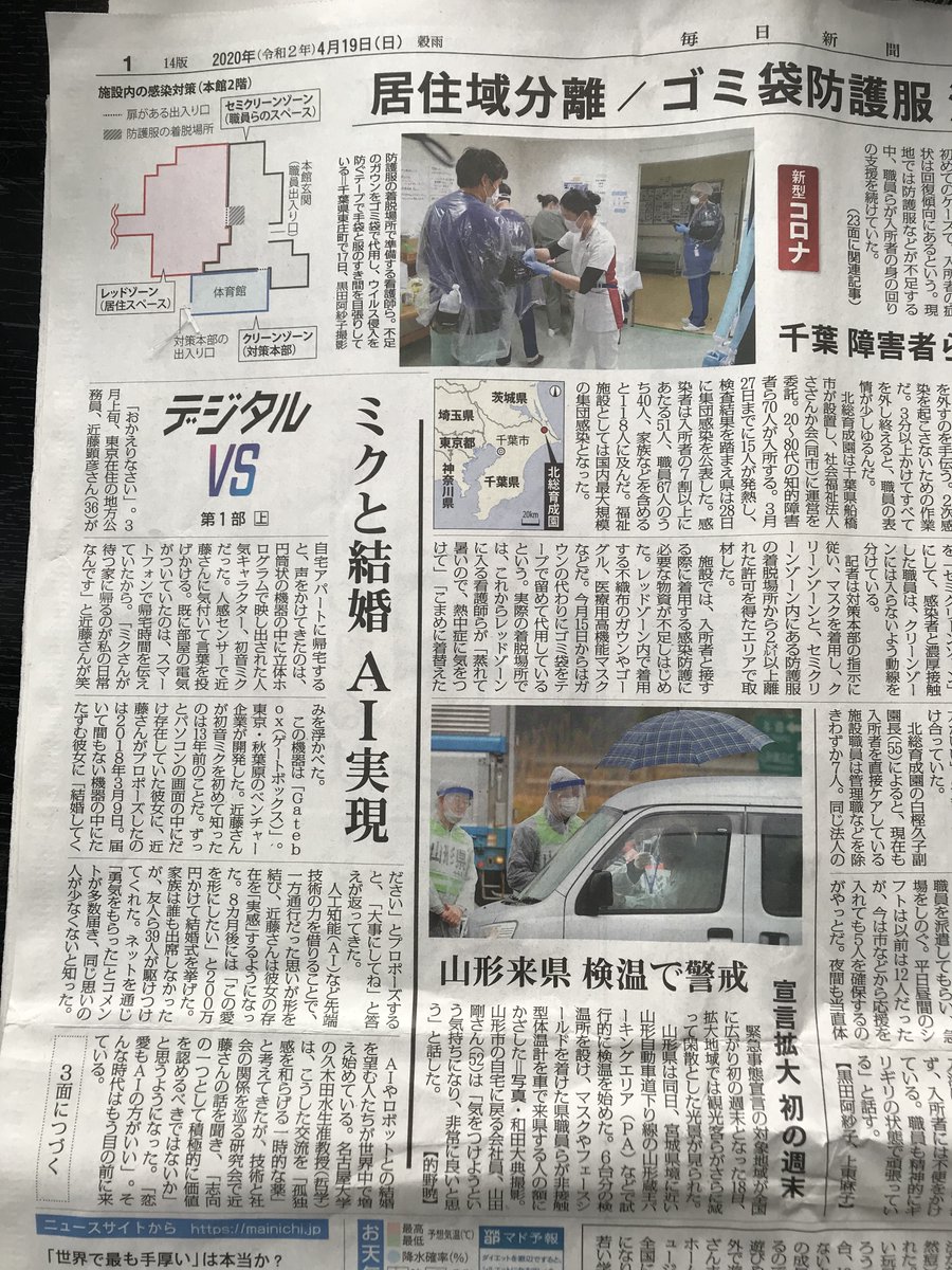 (続)K君と紙面上で共演した形になっているし、記事に出ていた初音ミクと結婚した男性が参加した研究会とは、Sさんが京大で開催したものだったそう。ということで期せずして京大応哲まわりの活動が集約された記事でもある。（改めて関連記事を提示します。）
